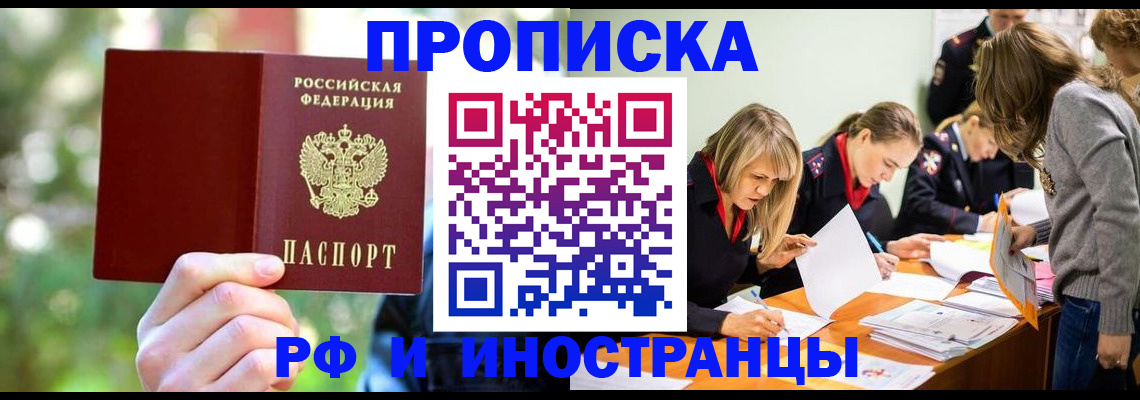 временная регистрация 2025 в Торжоке