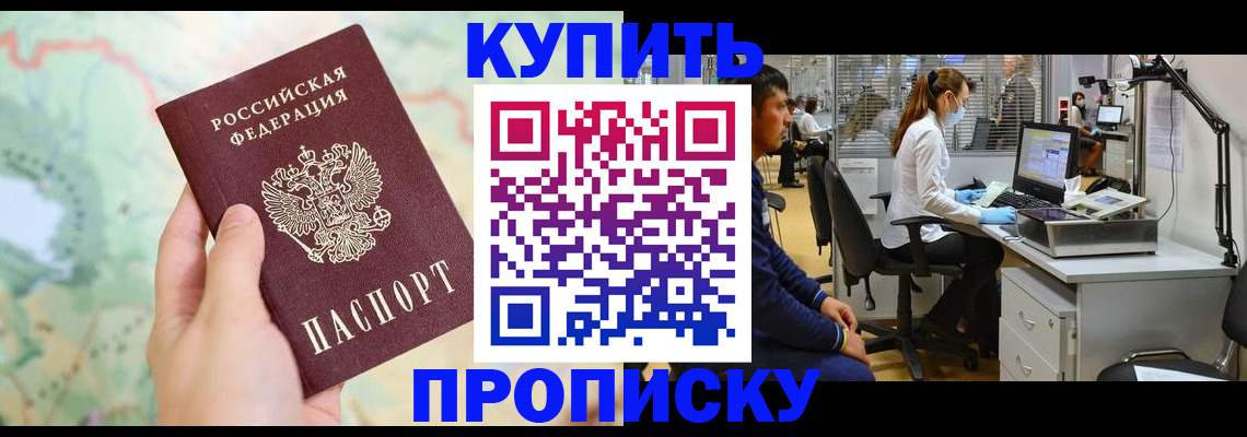 прописка в Торжоке