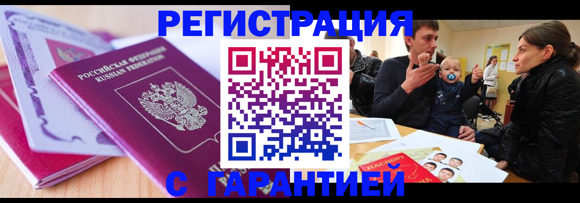 временная регистрация в Торжоке
